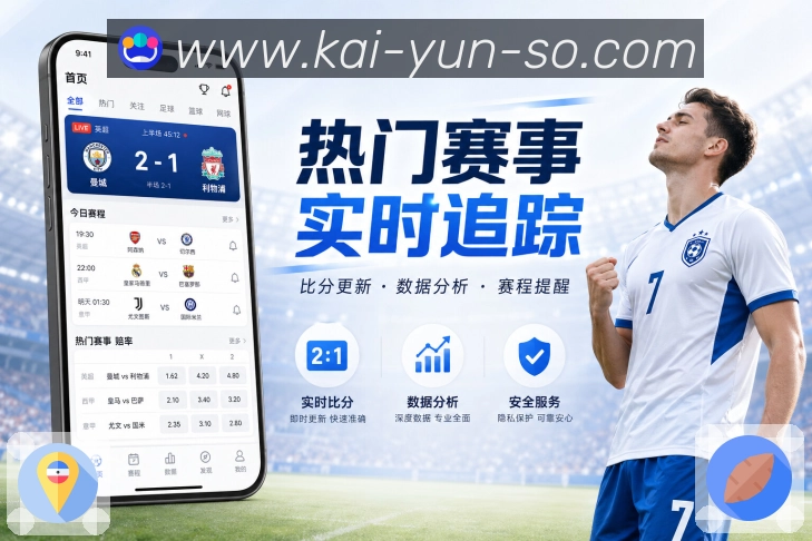 开云APP 体育赛事宣传图
